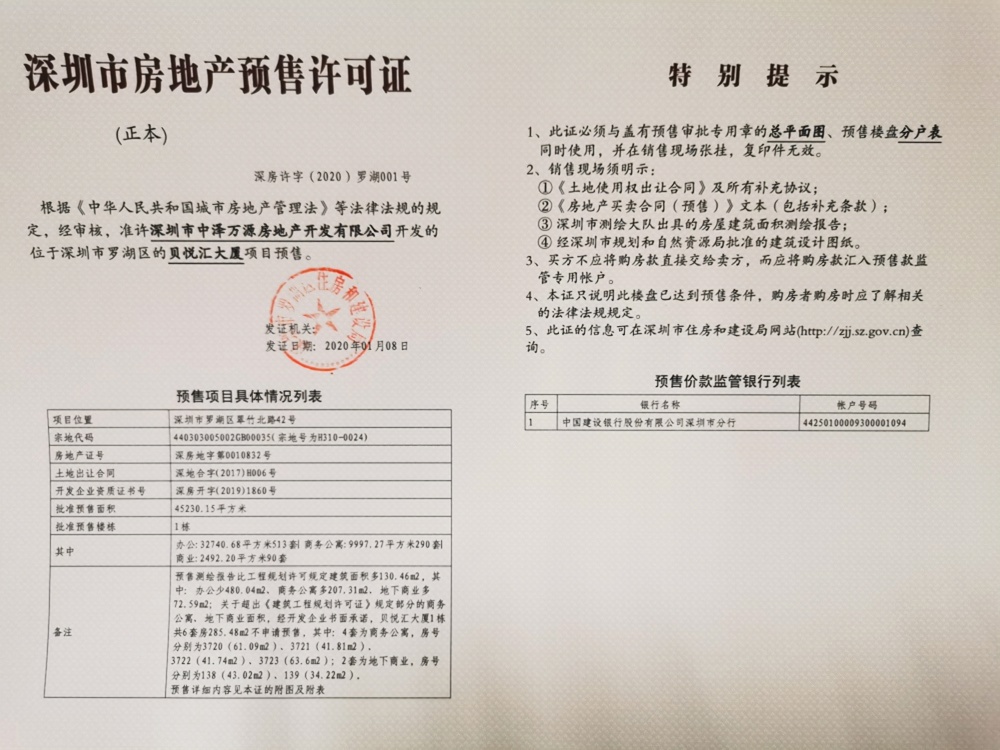 贝悦汇大厦