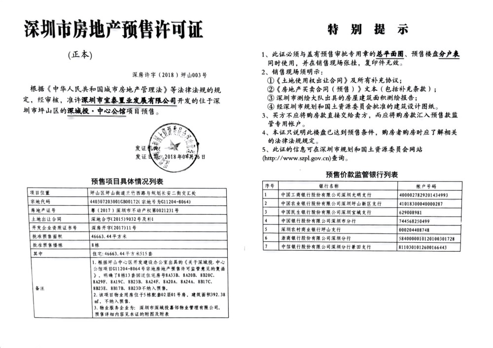 深城投中心公馆