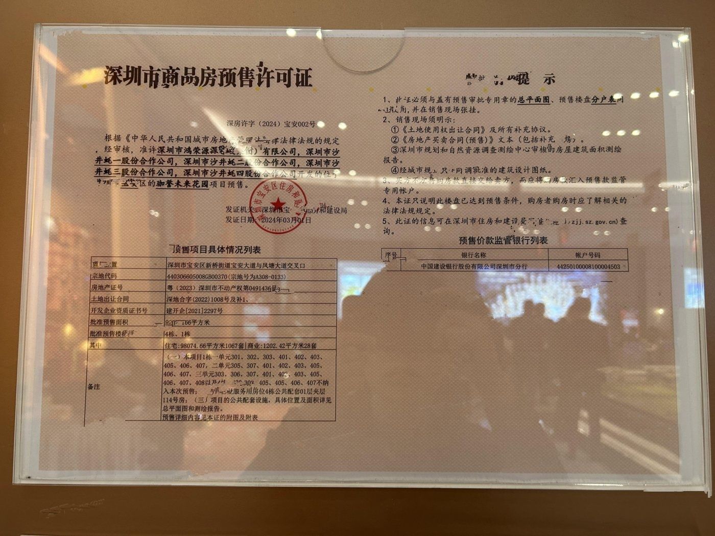 鸿荣源珈誉府2区