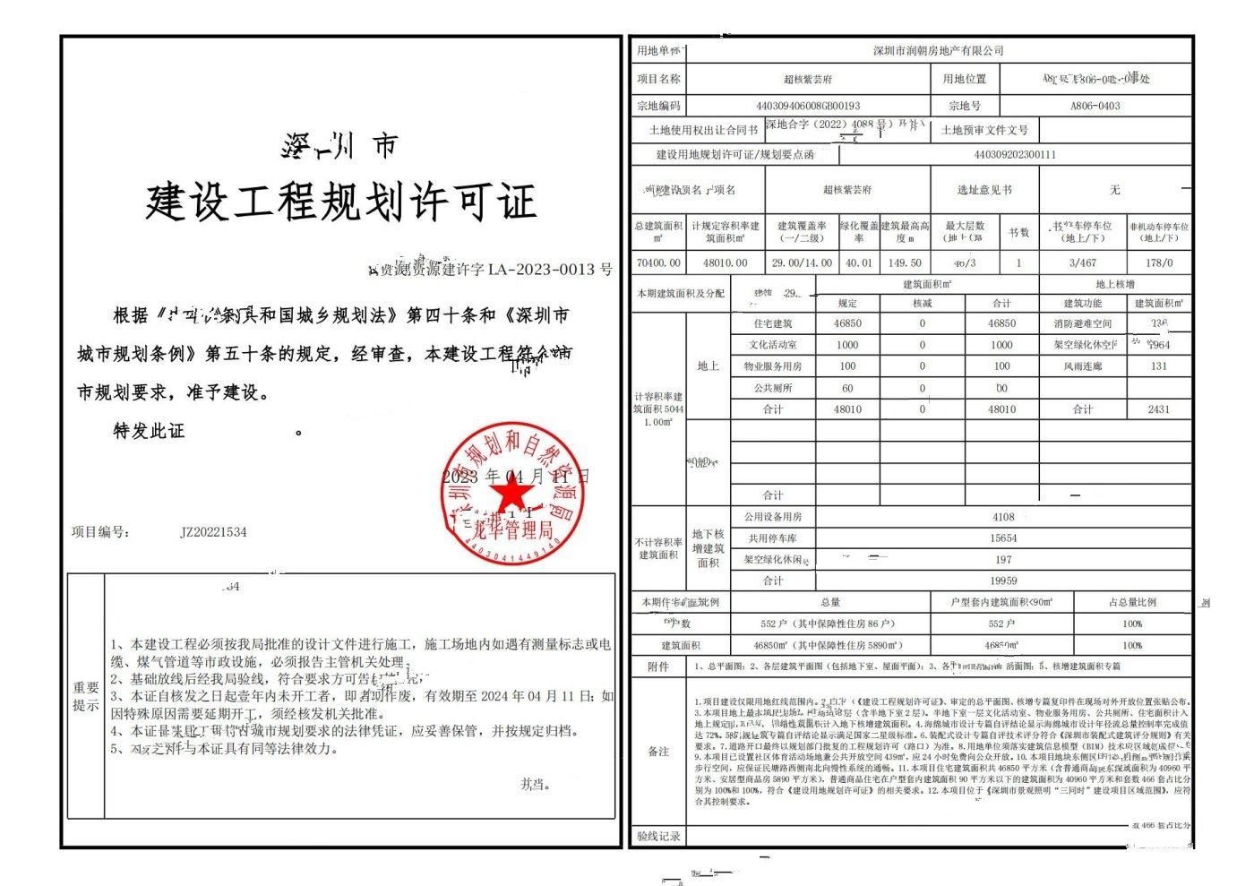 超核紫云府