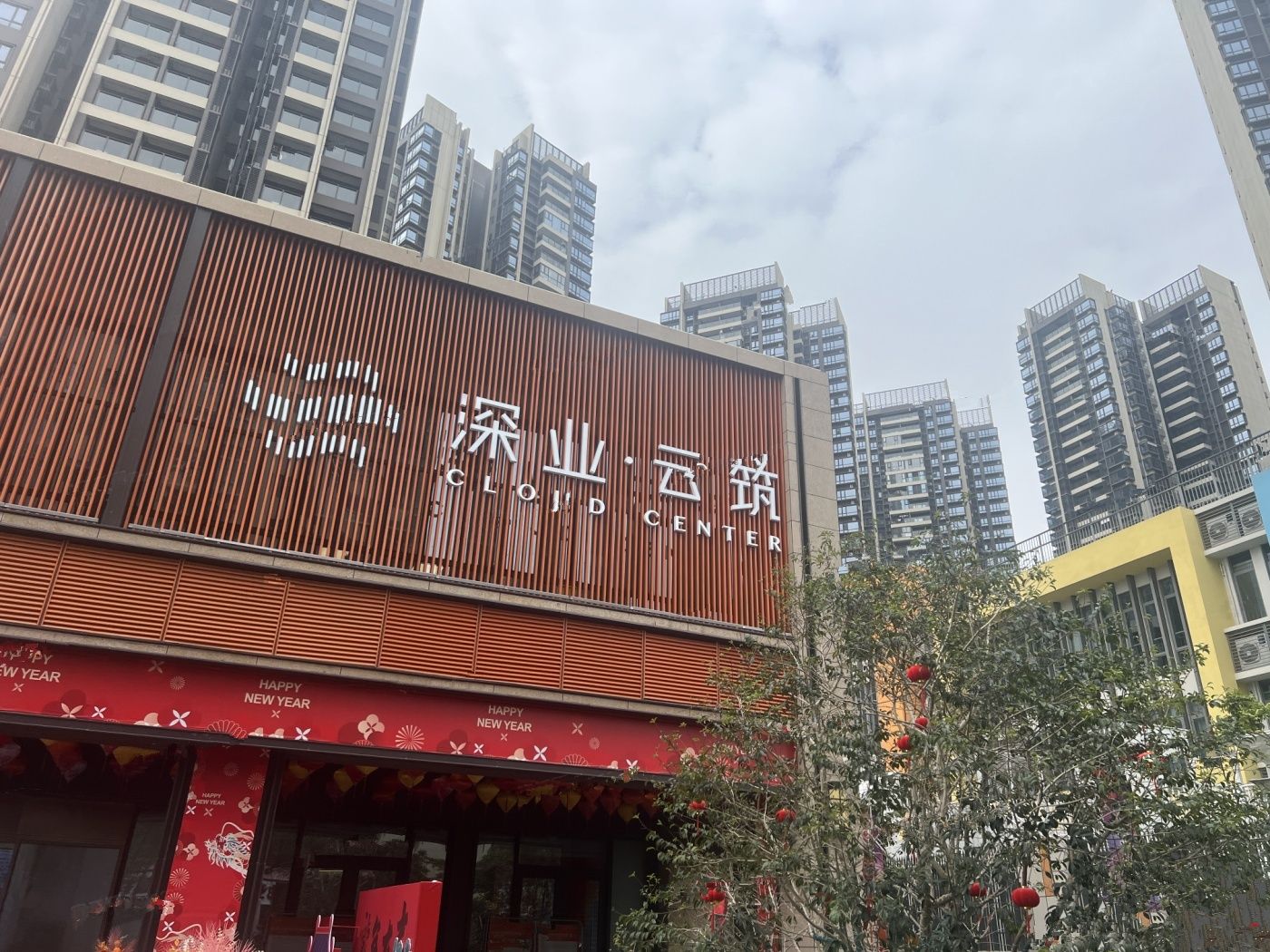 深业云筑（一期）