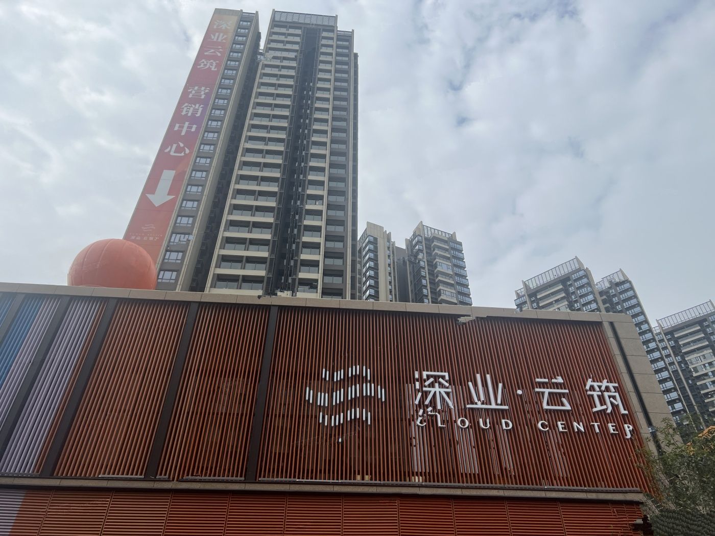 深业云筑（一期）