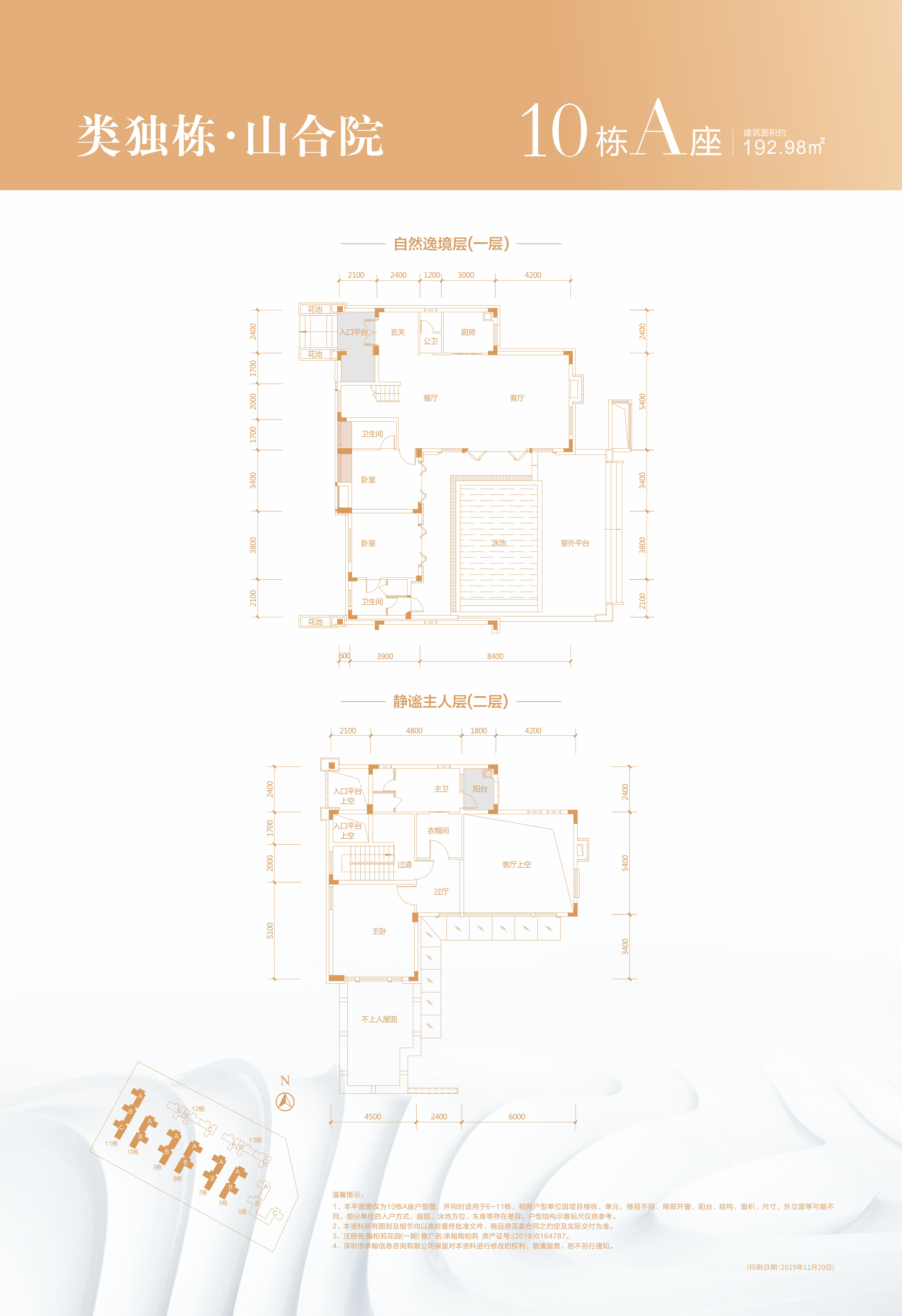 承翰陶柏莉3室2厅4卫193㎡户型图