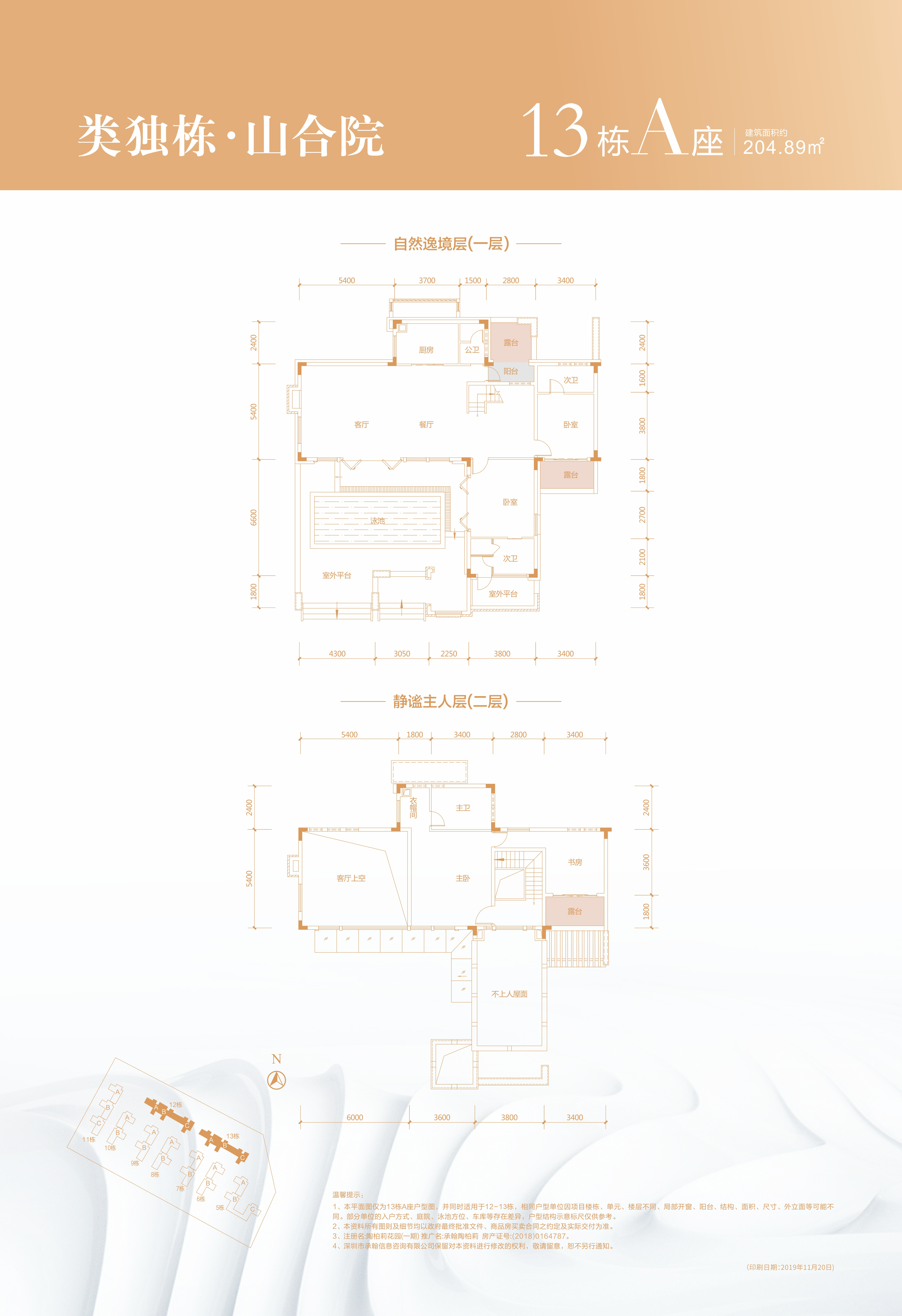 承翰陶柏莉4室2厅4卫204.9㎡户型图