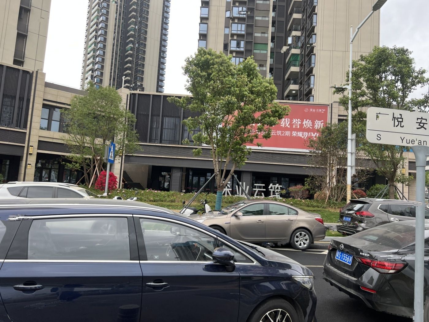 深业云筑（一期）