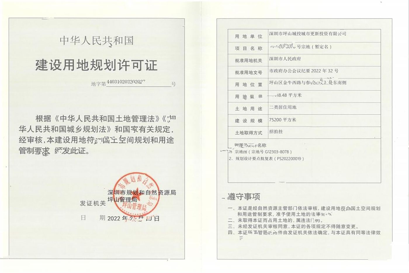 坪山城投鸿鹄里