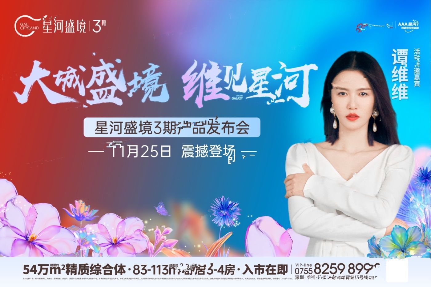 星河盛境御府