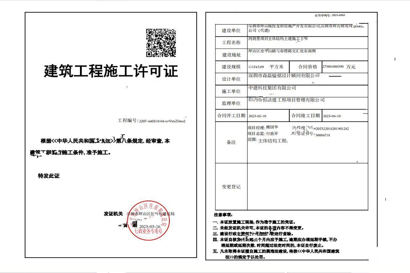 坪山城投鸿鹄里