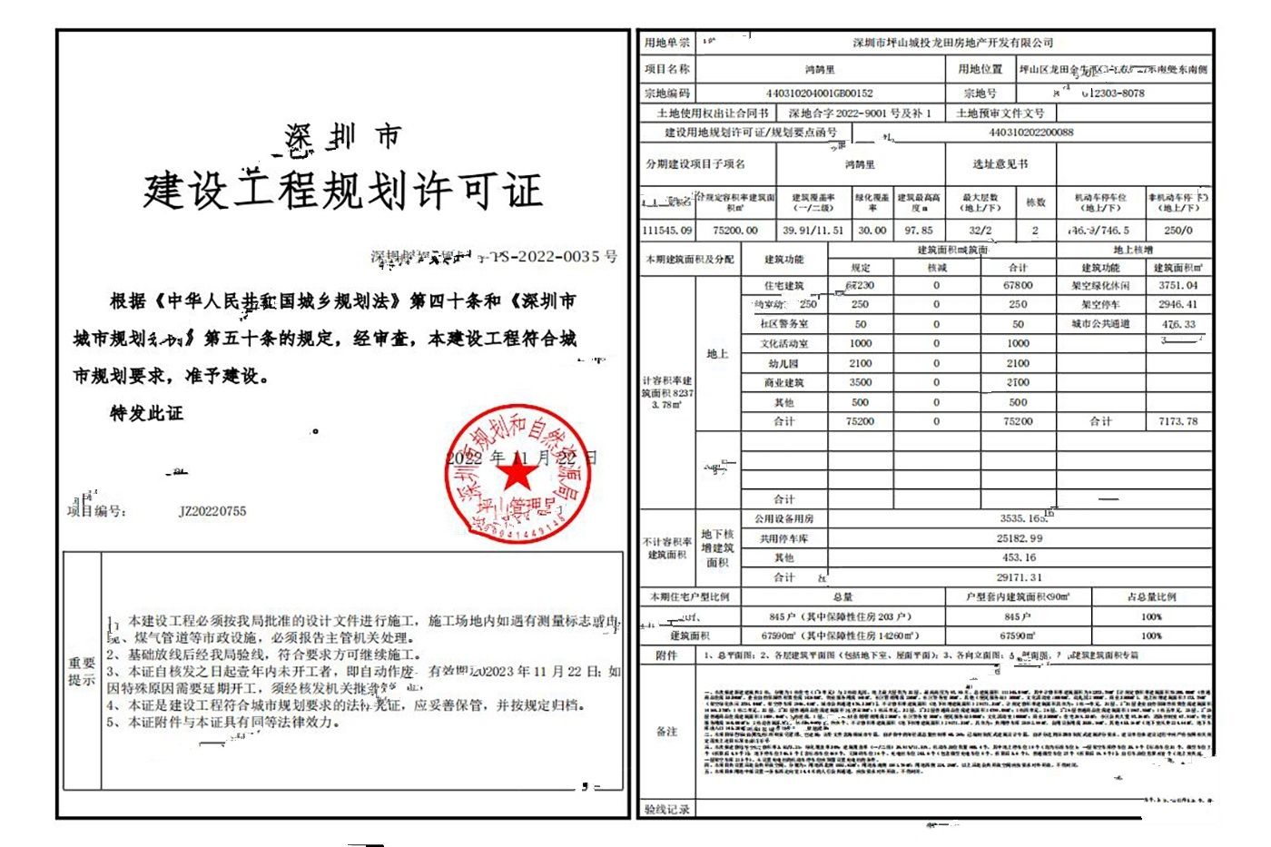坪山城投鸿鹄里