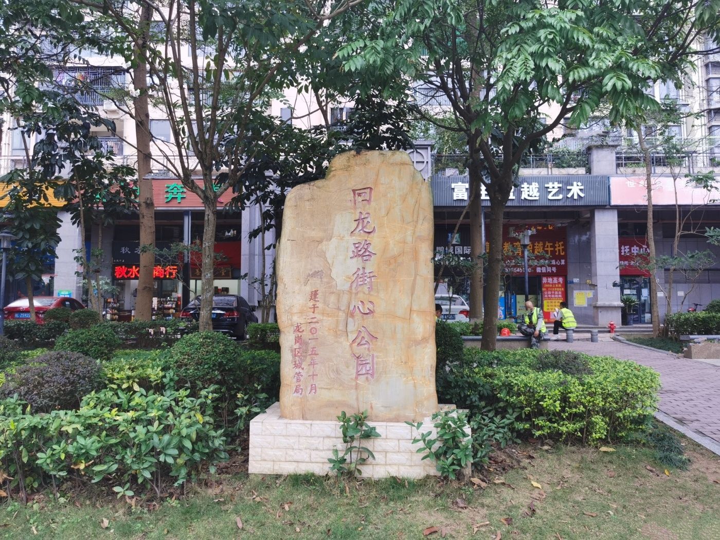 万科金域学府