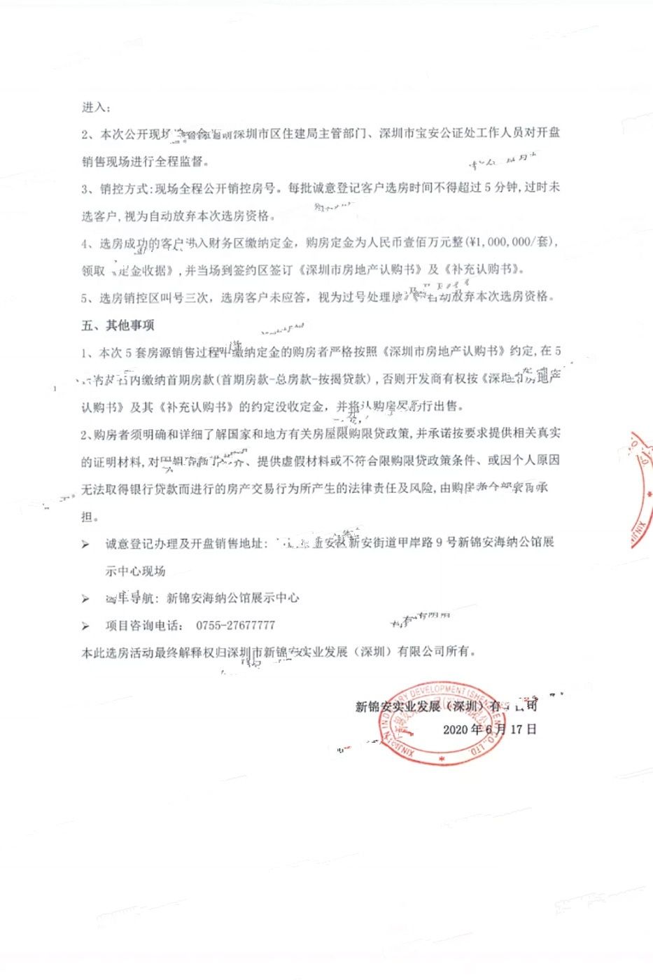 新锦安海纳公馆