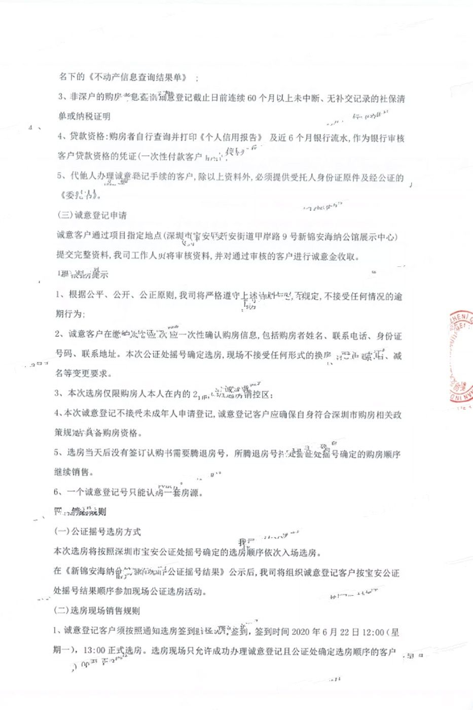 新锦安海纳公馆