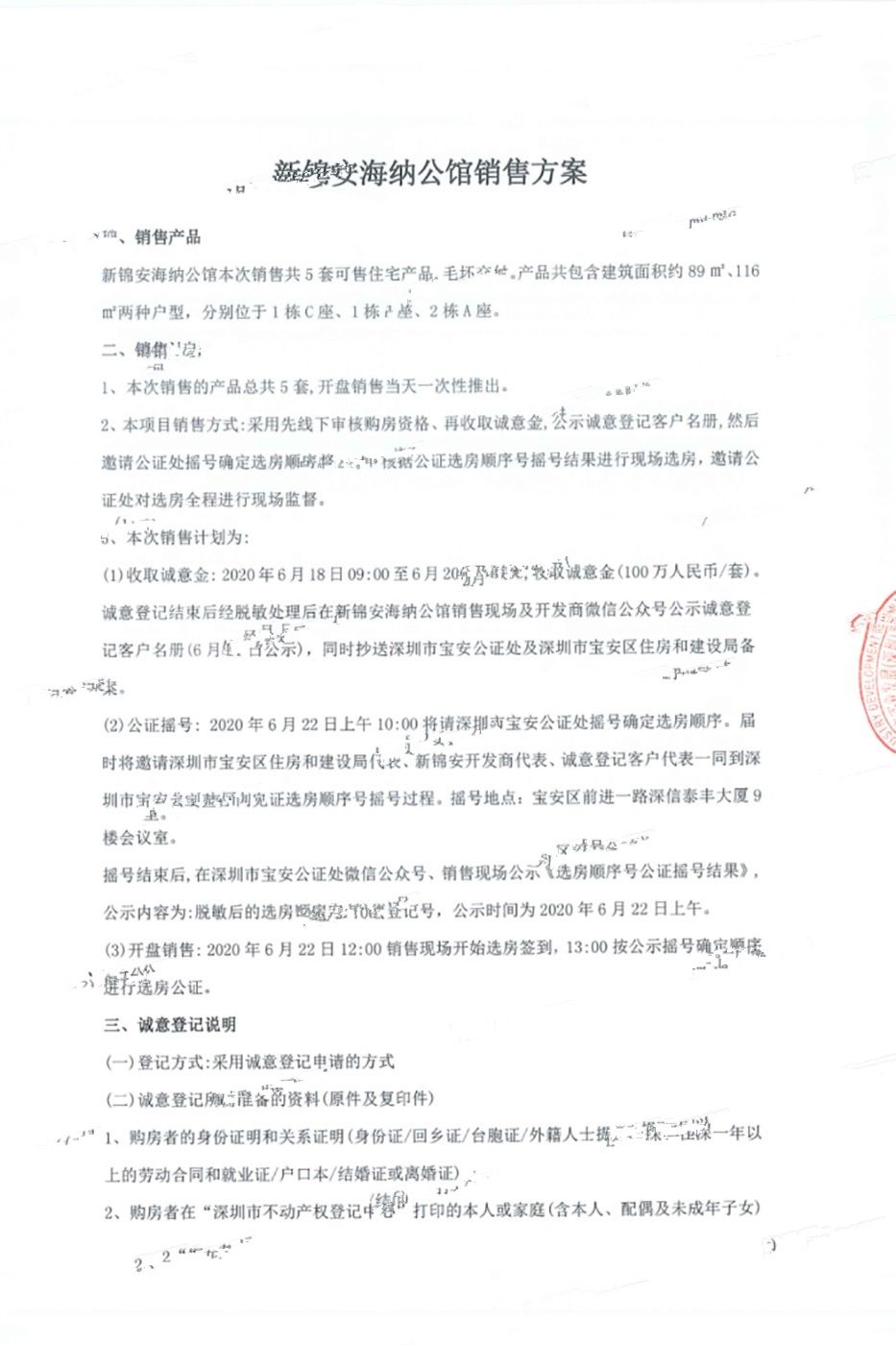 新锦安海纳公馆