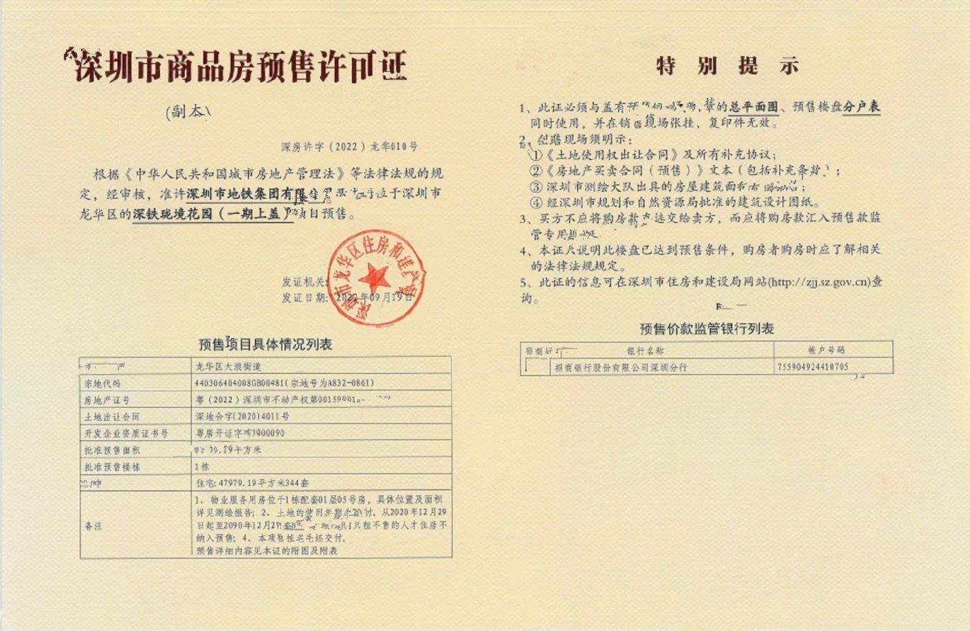 深铁珑境