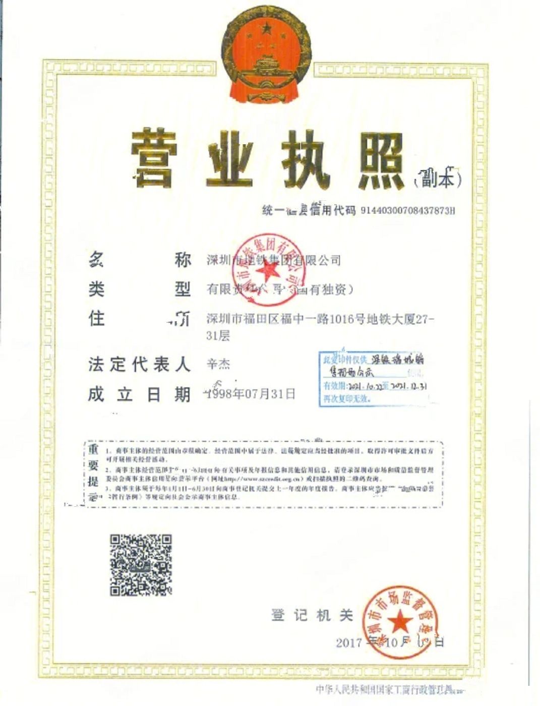 深铁珑境
