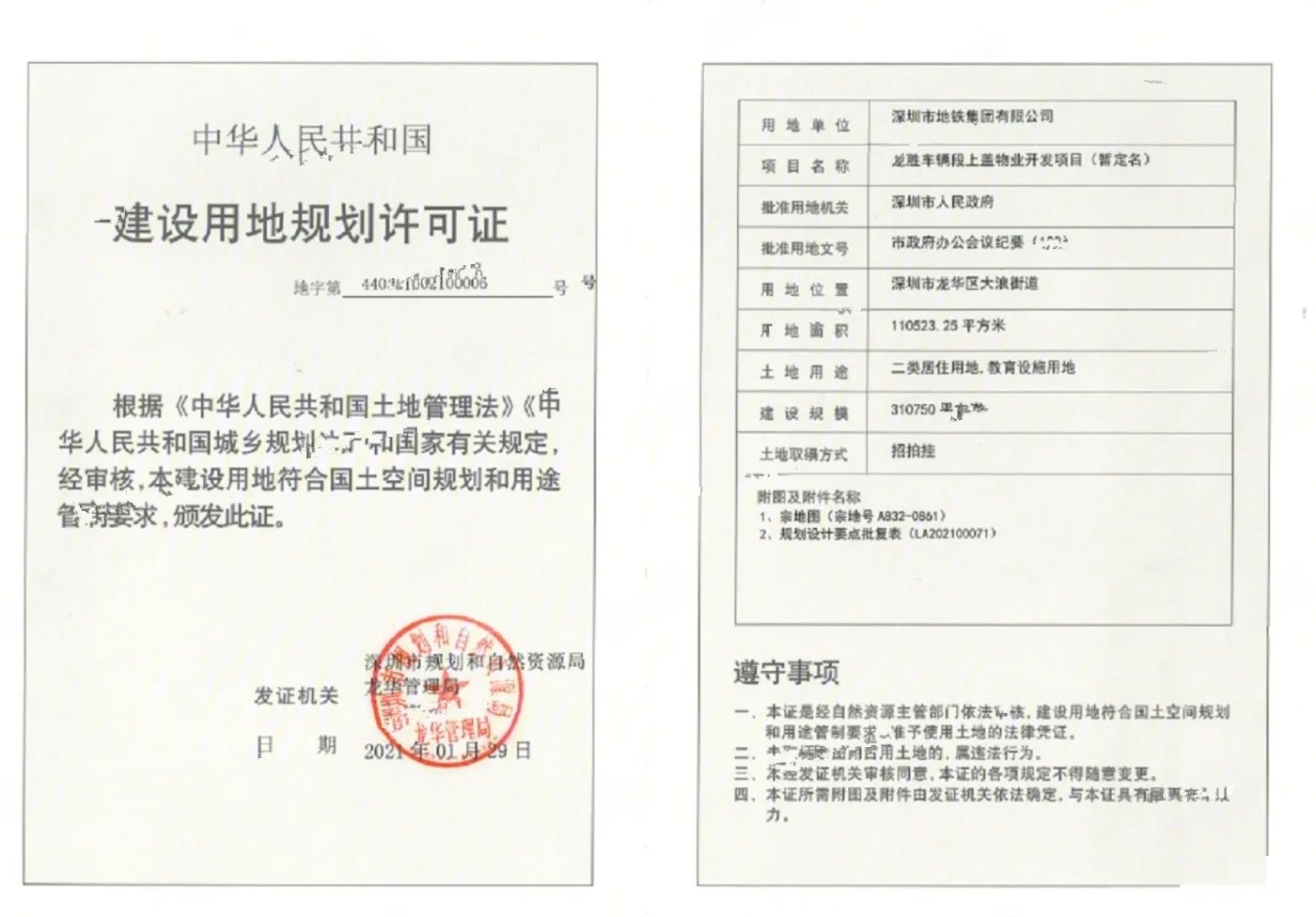深铁珑境