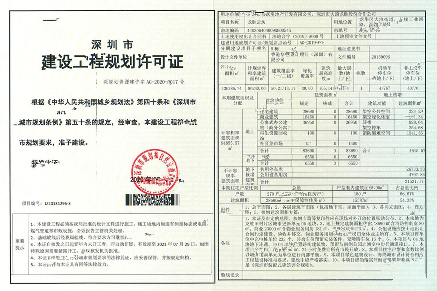 华侨城四海华亭龙胜云坊