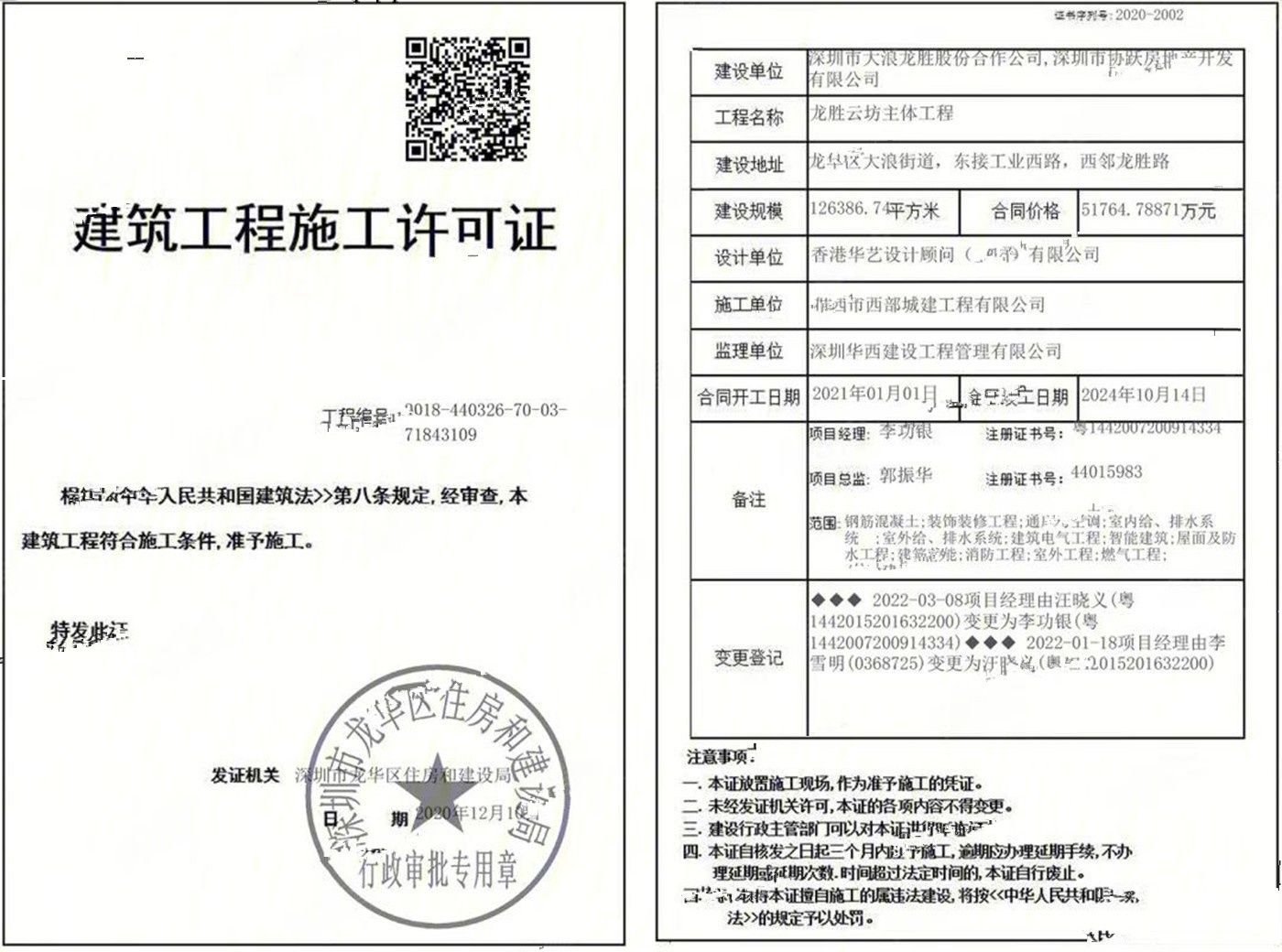 华侨城四海华亭龙胜云坊