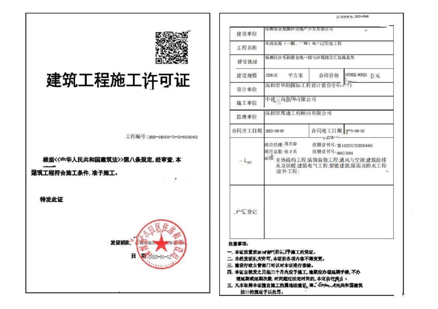 富通九曜公馆