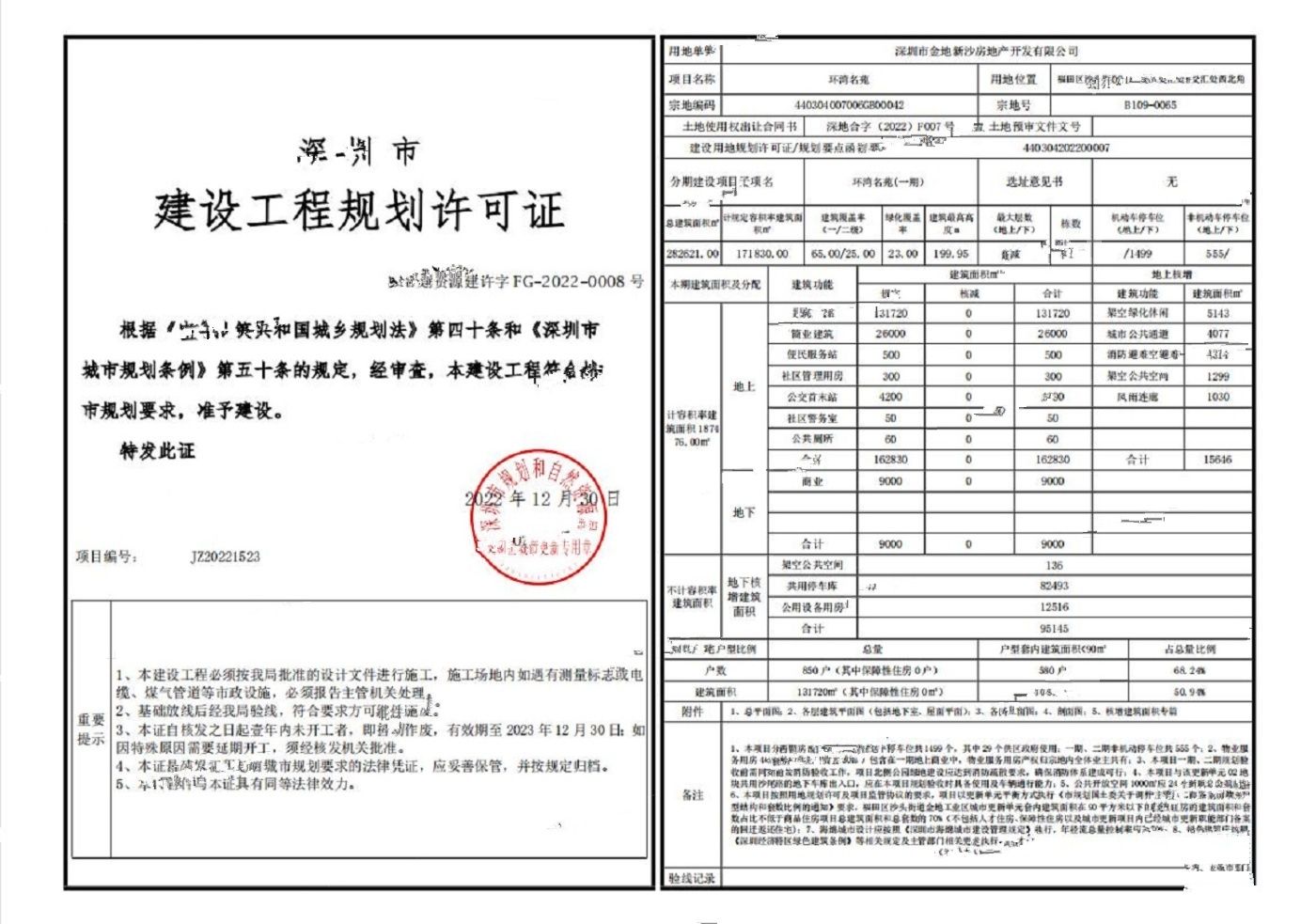 富通九曜公馆