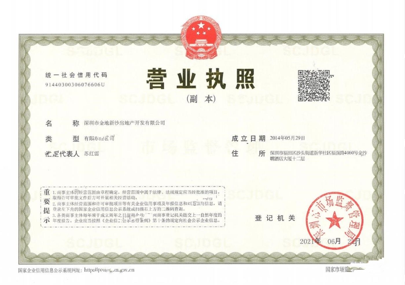 富通九曜公馆