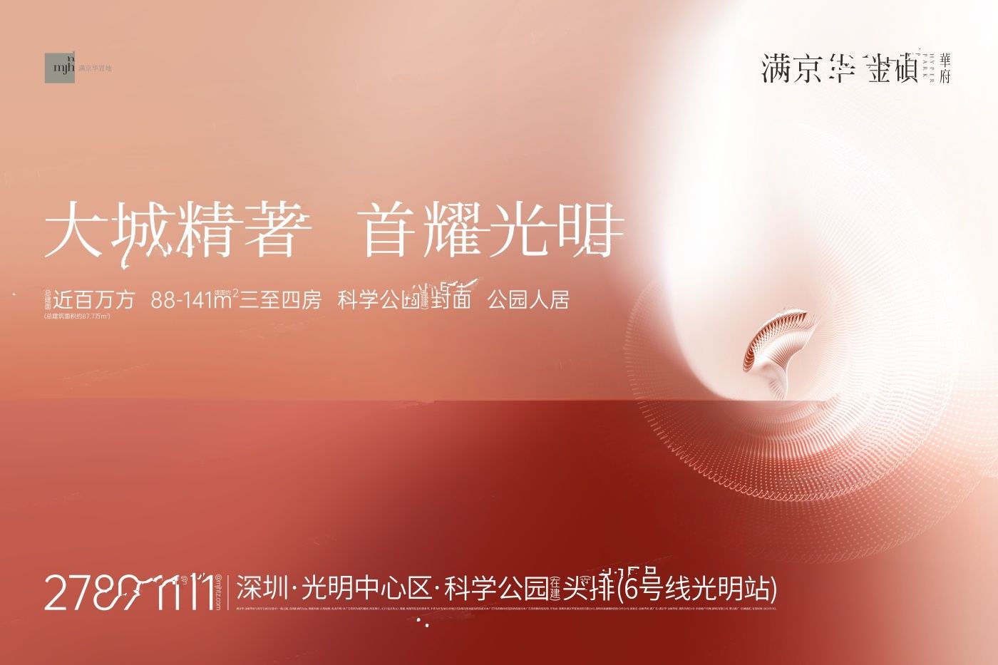 满京华金硕华府