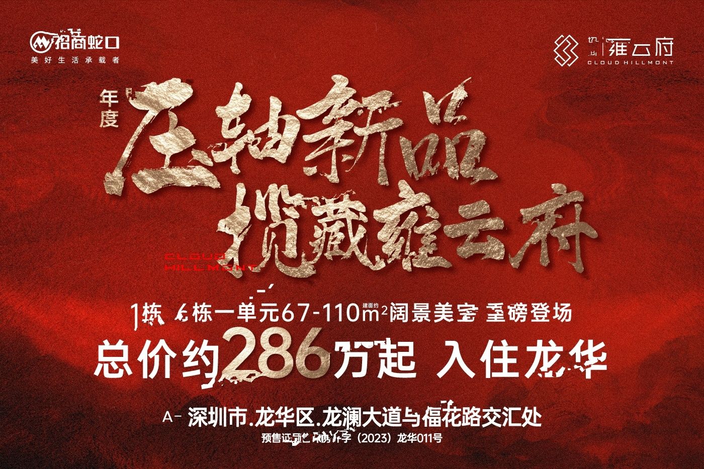 招商雍云府