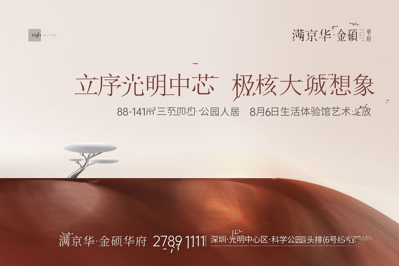 满京华金硕华府