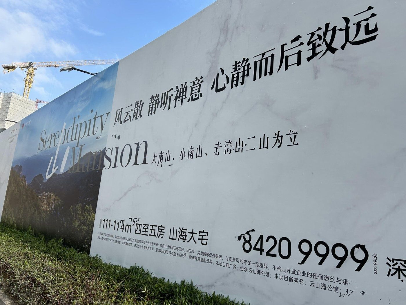 金众云山海公馆