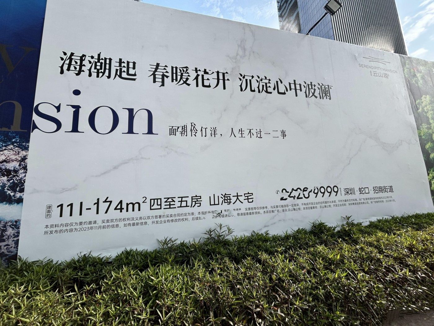 金众云山海公馆