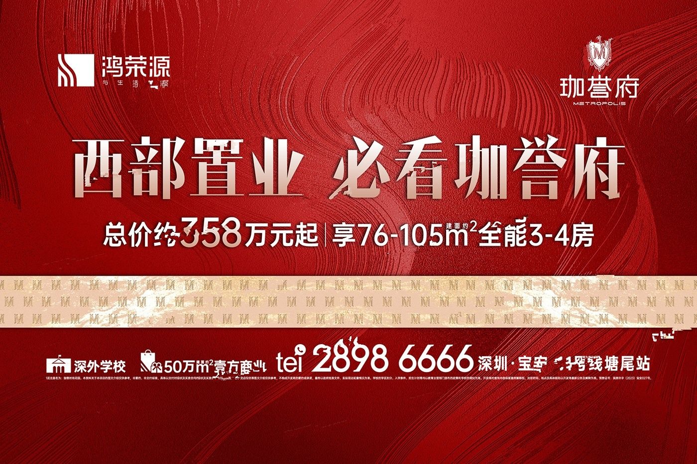 鸿荣源珈誉府2区