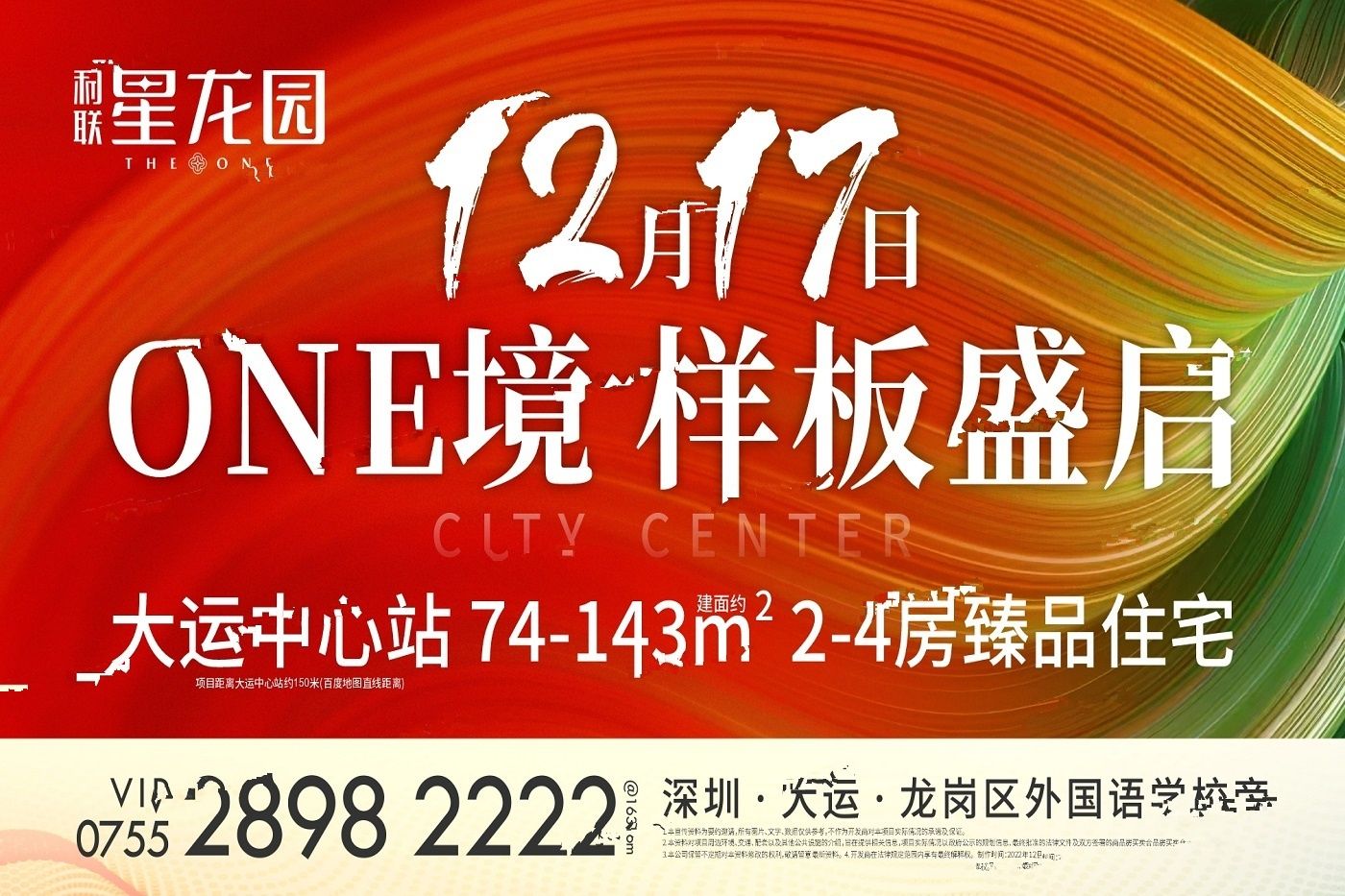 利联星龙园