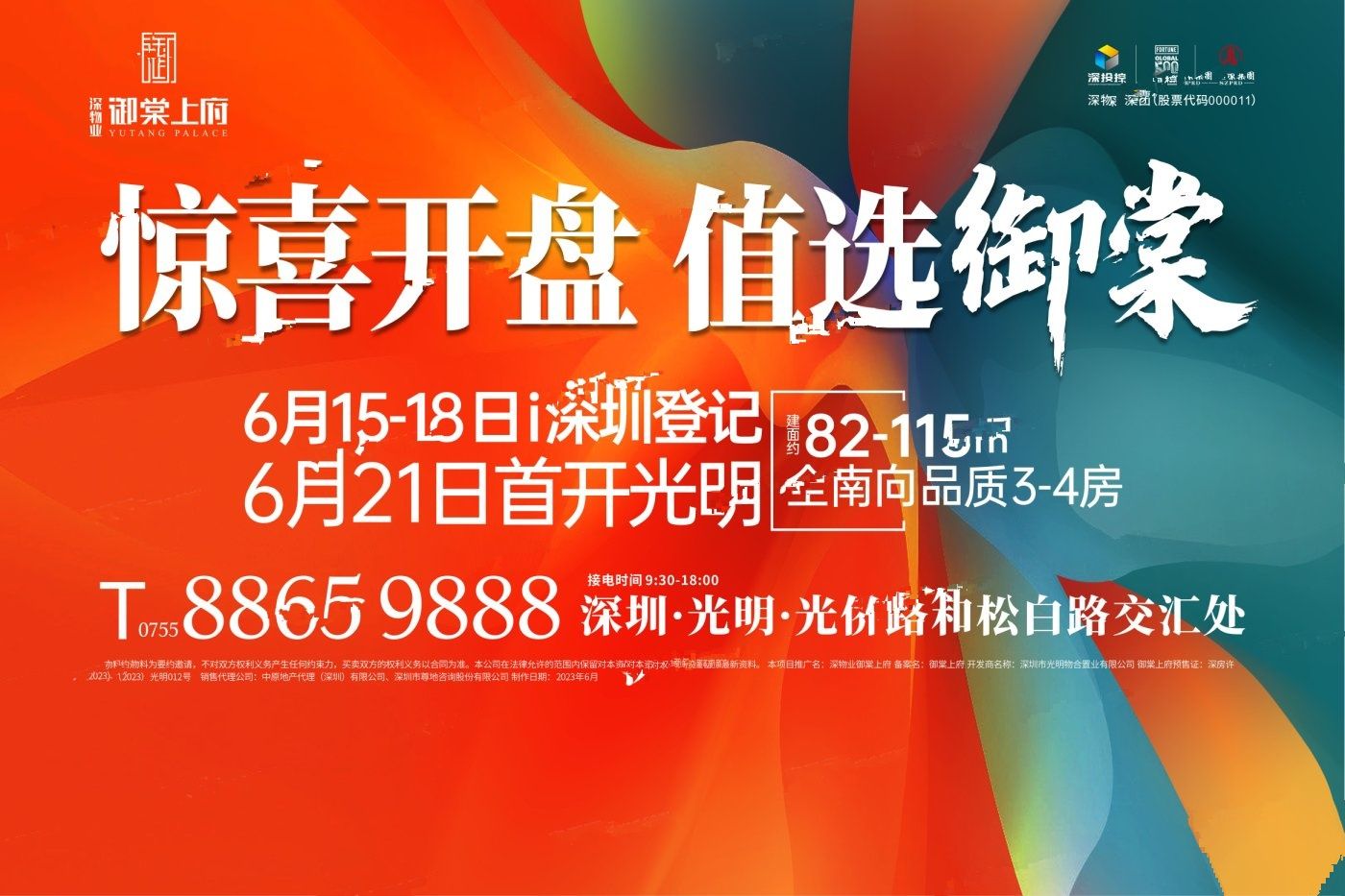 深物业御棠上府