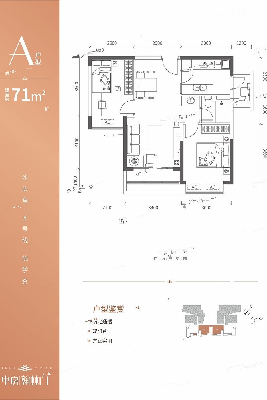 中房翰林门2室2厅1卫71㎡户型图