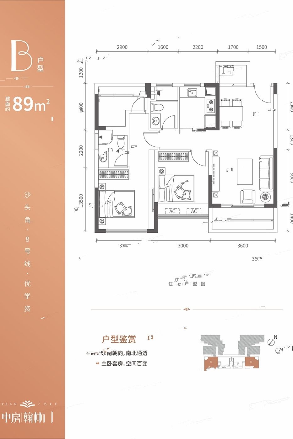中房翰林门3室2厅2卫89㎡户型图