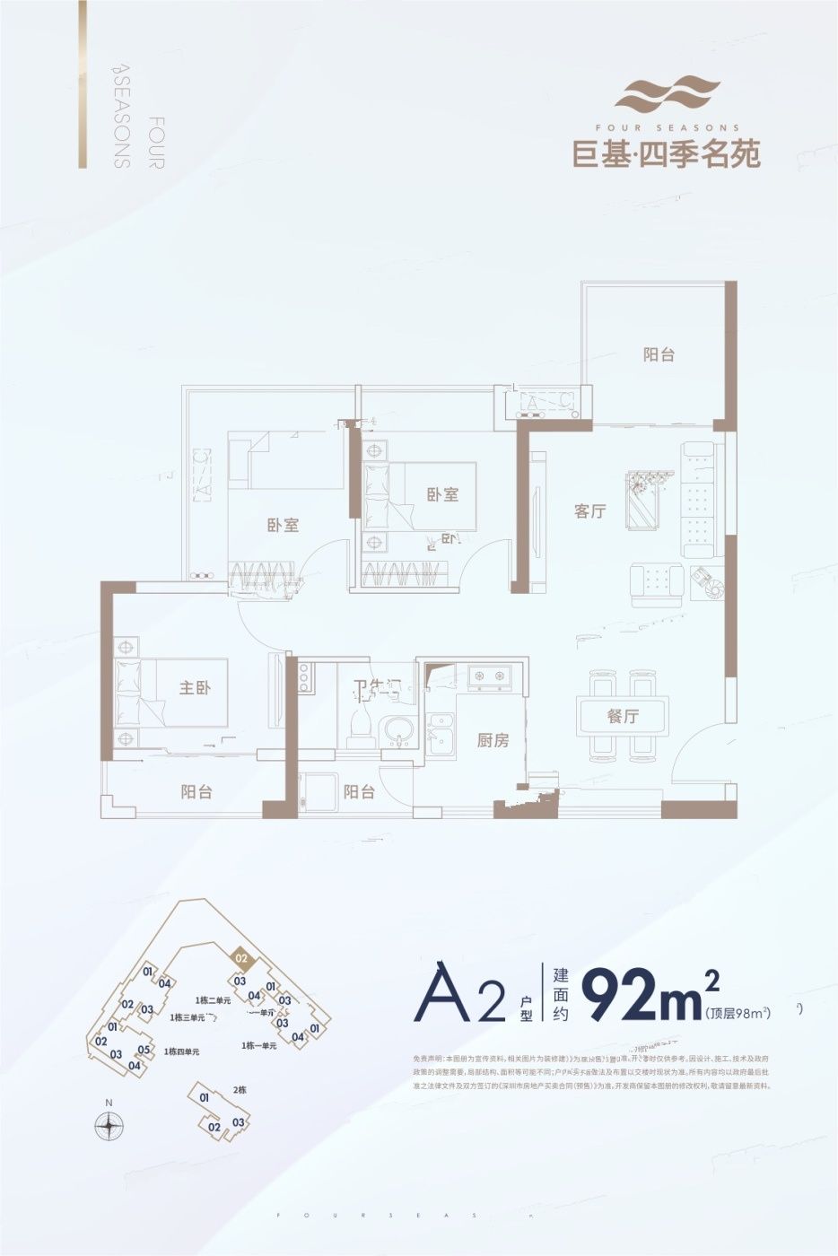 巨基四季名苑3室2厅1卫92㎡户型图
