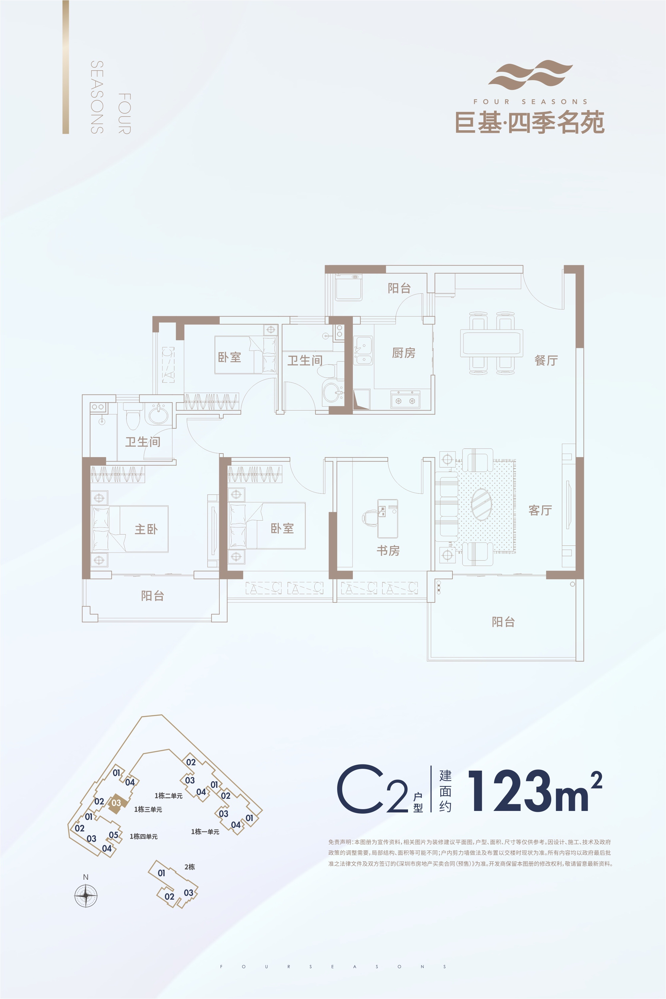 巨基四季名苑4室2厅2卫123㎡户型图
