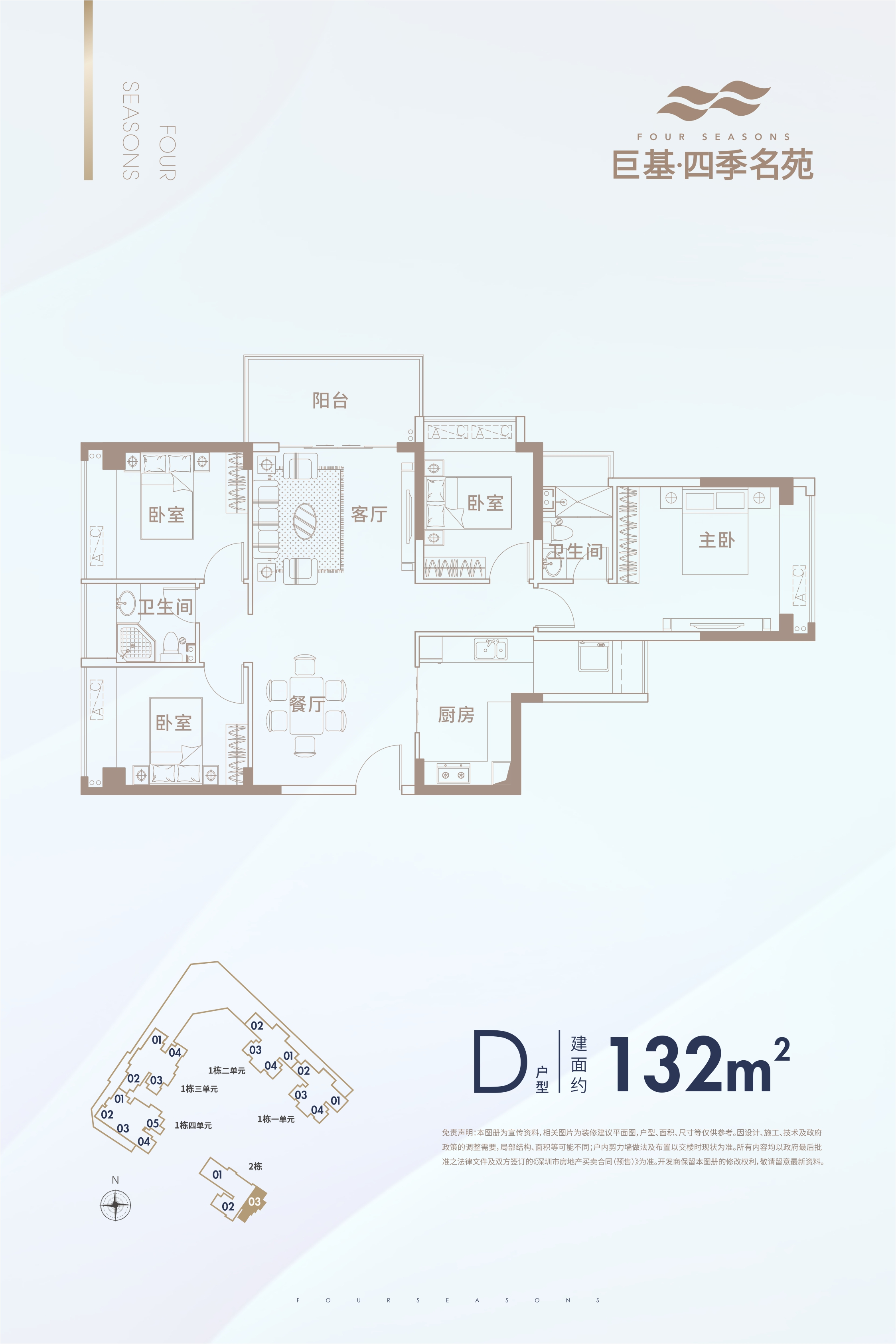 巨基四季名苑4室2厅2卫132㎡户型图