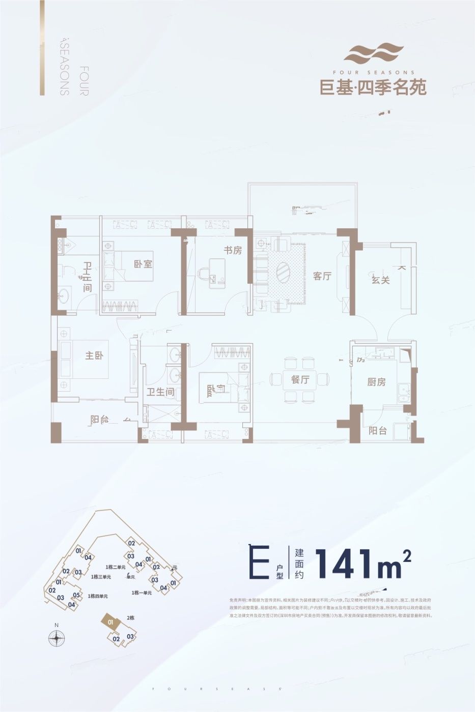 巨基四季名苑4室2厅2卫141㎡户型图