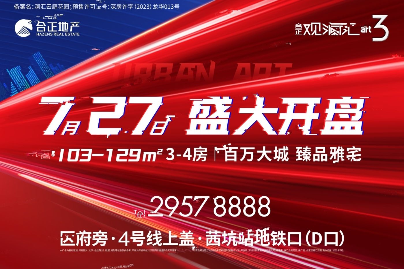 合正观澜汇云庭