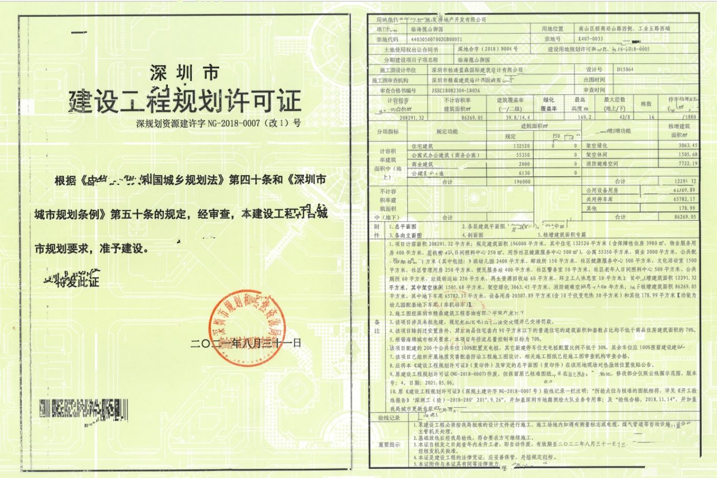 新世界松风明月公寓