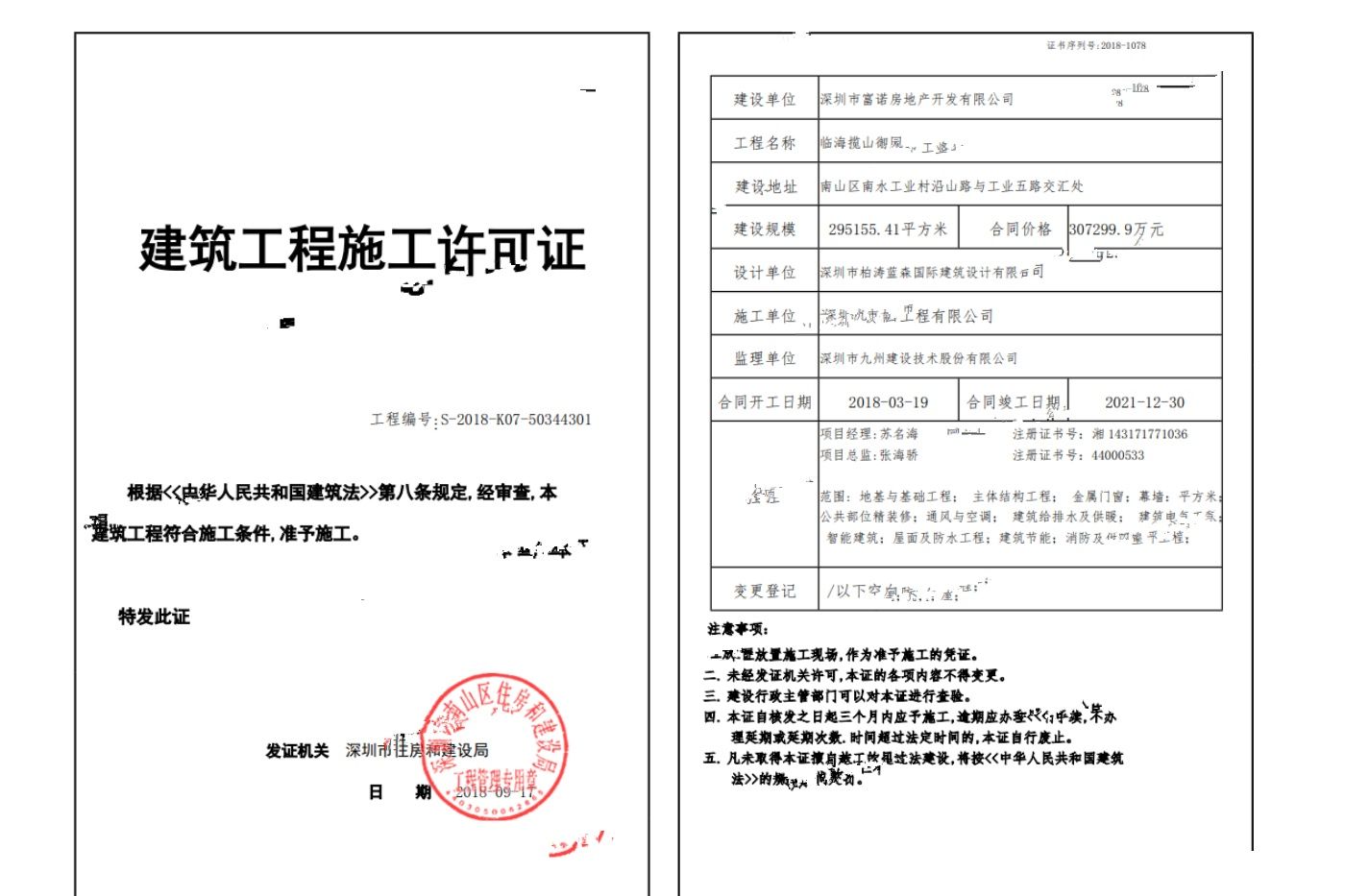 新世界松风明月公寓