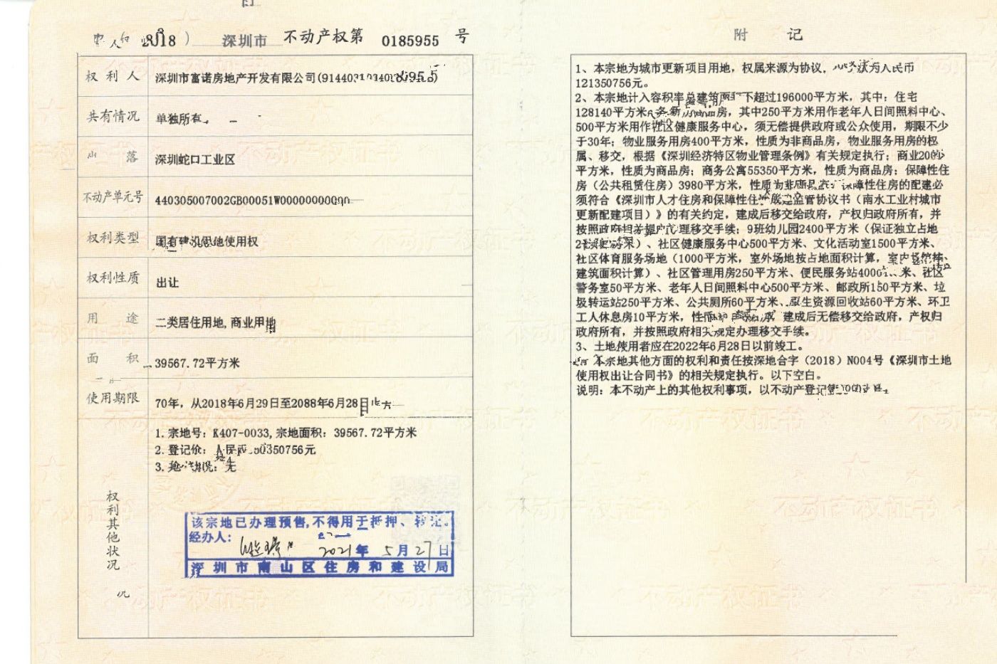 新世界松风明月公寓