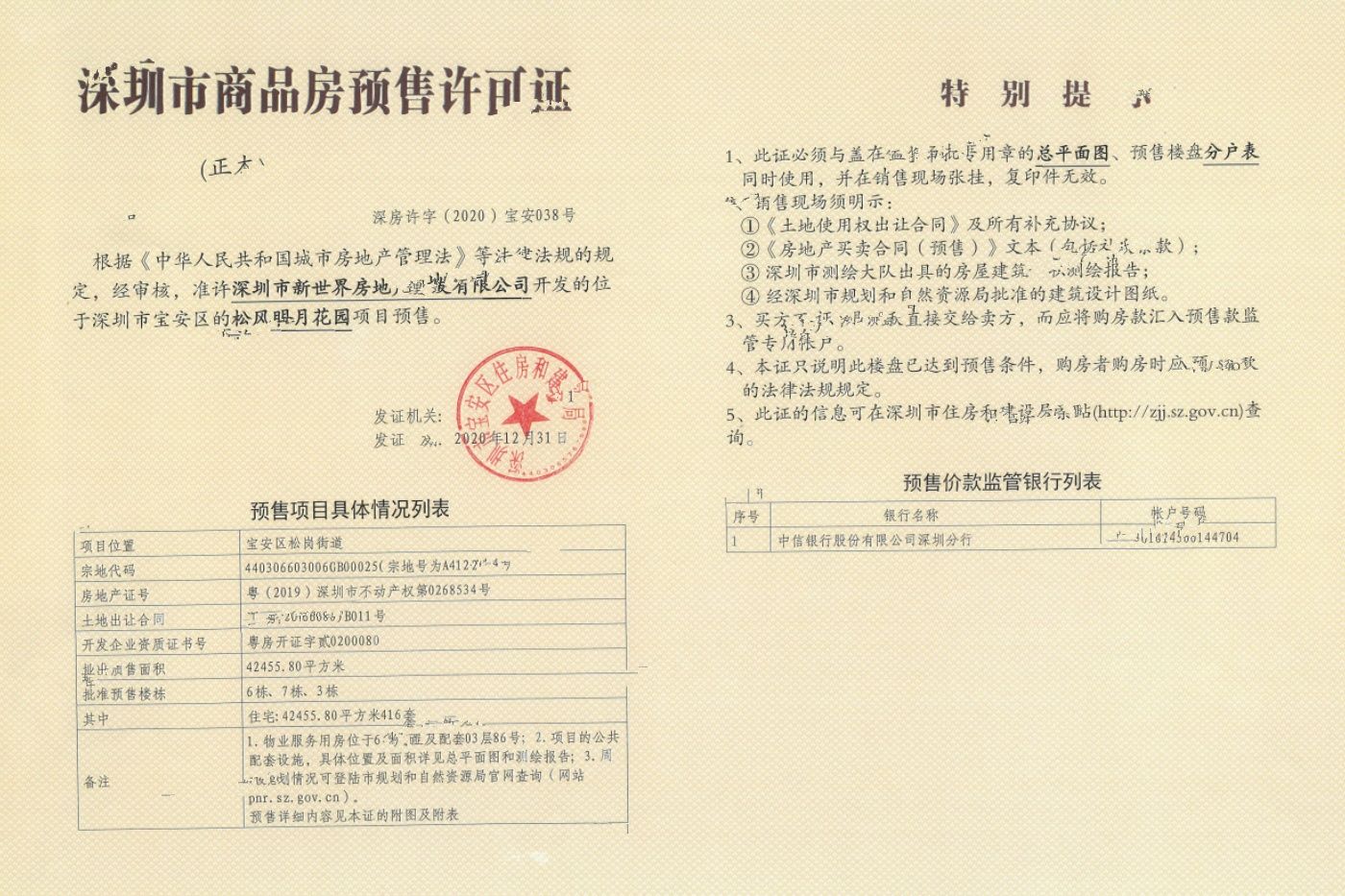 新世界松风明月公寓