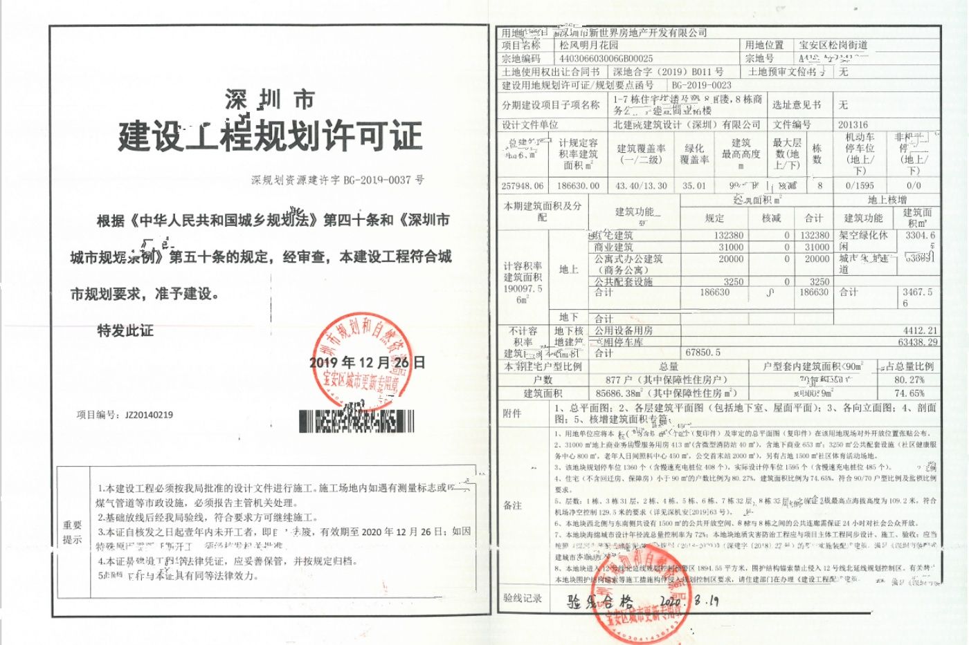 新世界松风明月公寓