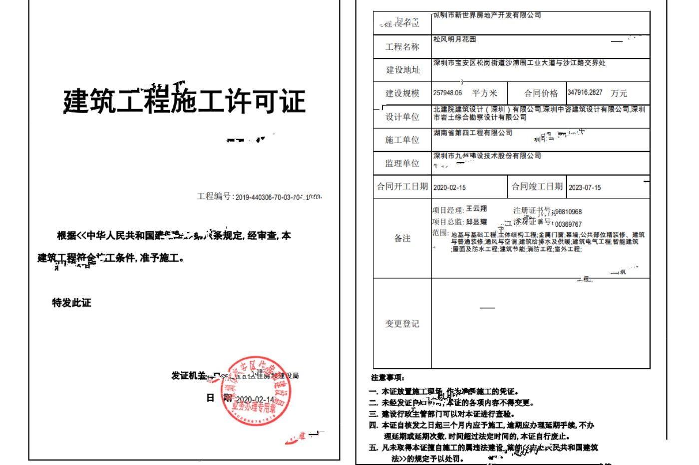 新世界松风明月公寓