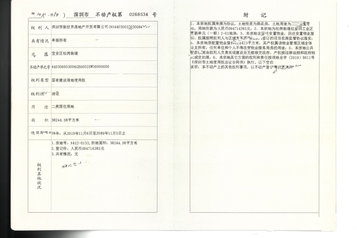 新世界松风明月公寓