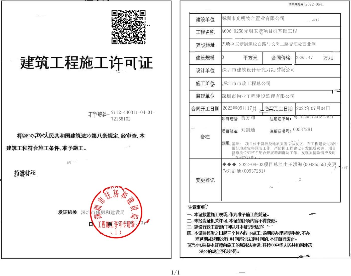 深物业御棠上府