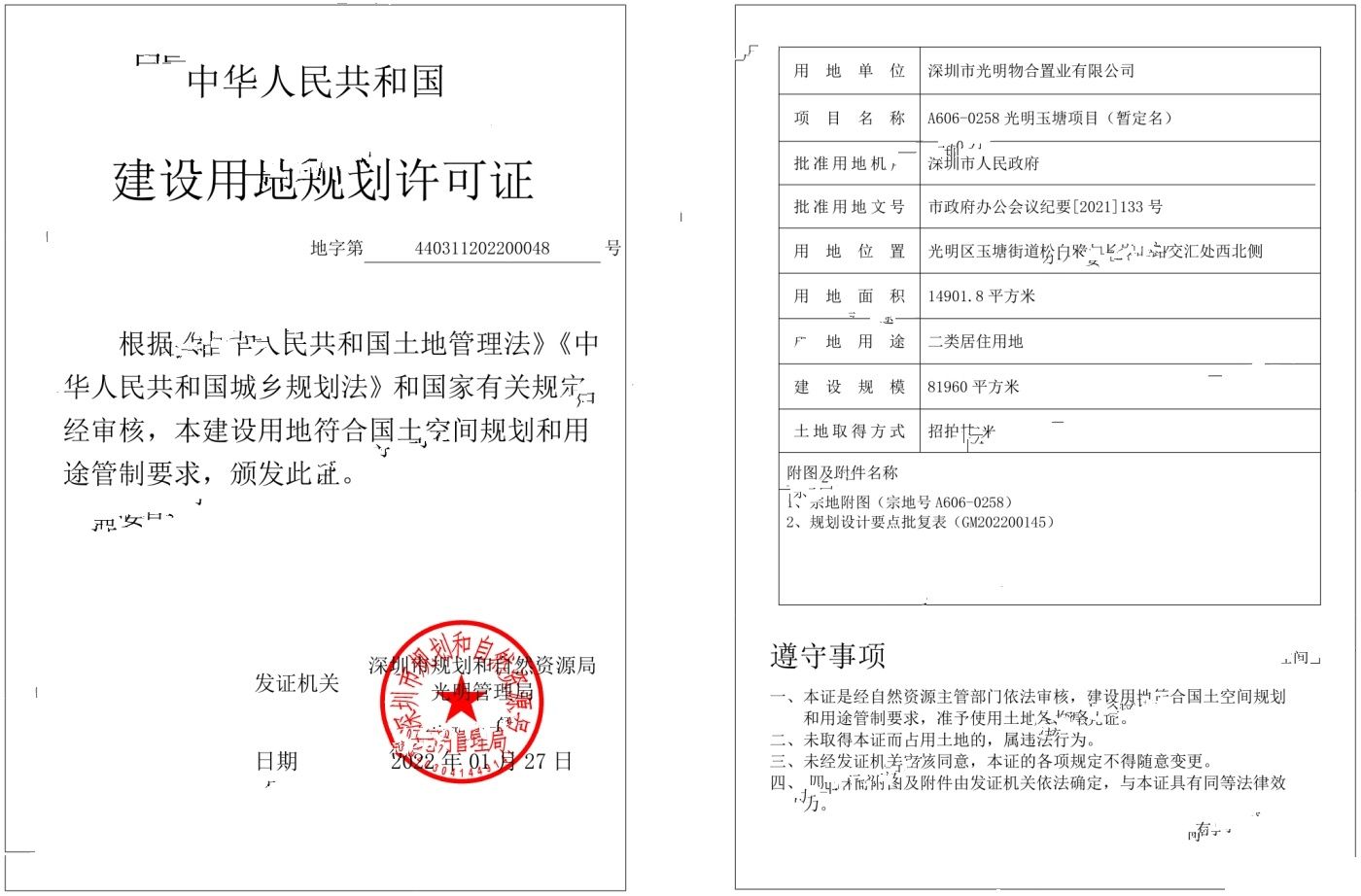 深物业御棠上府