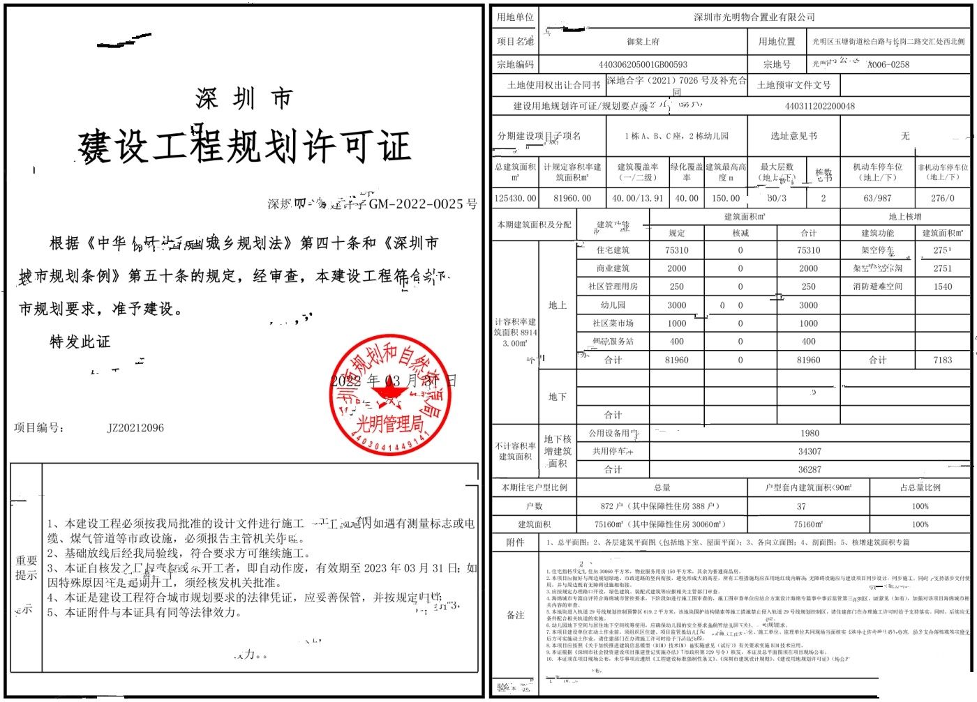 深物业御棠上府